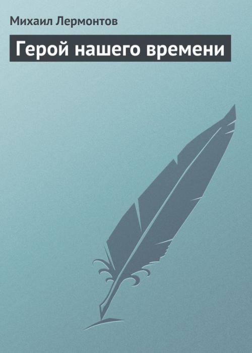Lermontov की गीत कविता में दार्शनिक रूपों